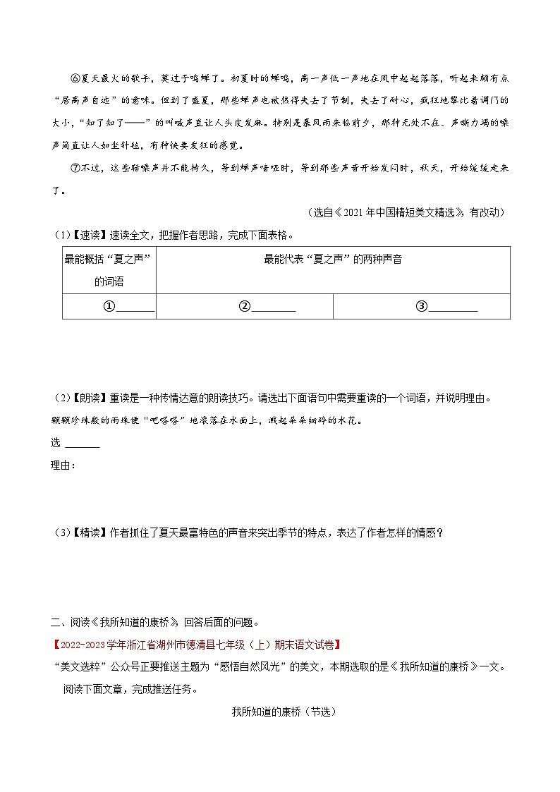 1.11 阅读策略:设计朗读的重音停连(作业单)-【大单元教学】2023-2024学年七年级语文上册同步备课系列(统编版)第3页