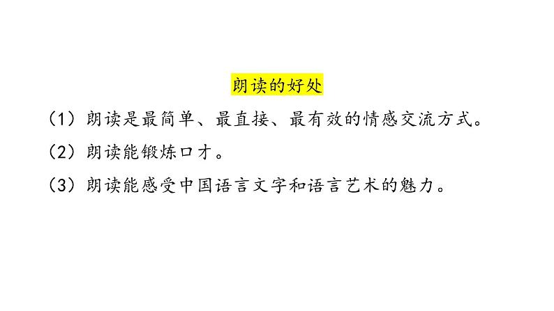 1.11 阅读策略:设计朗读的重音停连(教学课件)-【大单元教学】2023-2024学年七年级语文上册同步备课系列(统编版)第5页