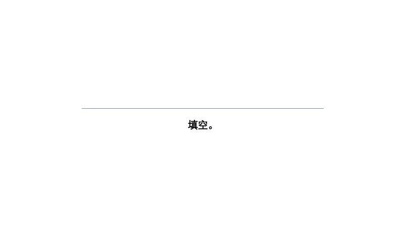 1.11 阅读策略:设计朗读的重音停连(教学课件)-【大单元教学】2023-2024学年七年级语文上册同步备课系列(统编版)第8页