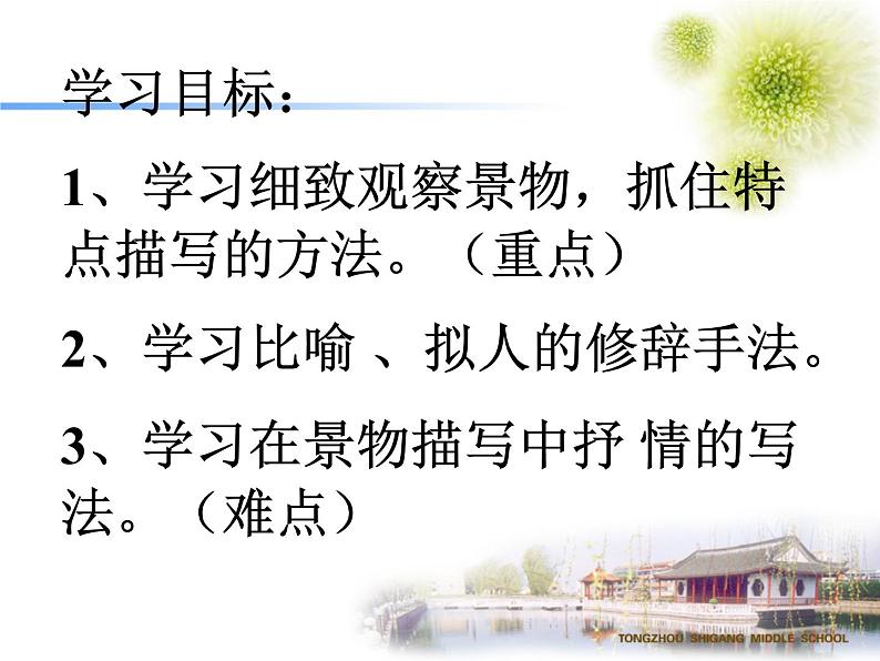 部编版七年级上册语文第1课 春 教学课件第3页