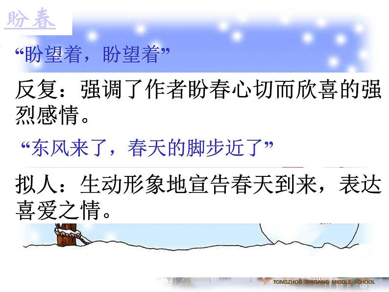 部编版七年级上册语文第1课 春 教学课件第7页