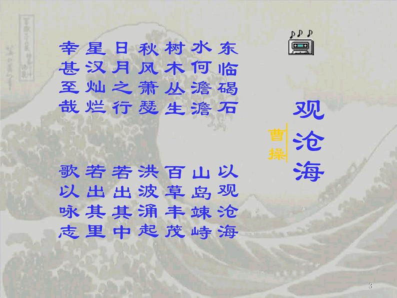 部编版七年级语文上册课件:第4课 古代诗歌四首第3页