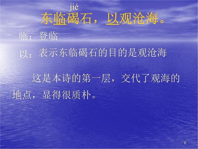 部编版七年级语文上册课件:第4课 古代诗歌四首第6页