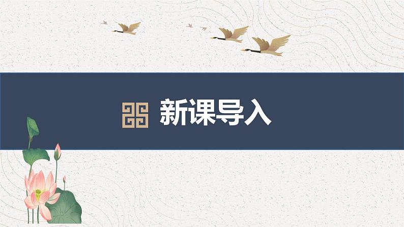 九上语文第六单元课外古诗词之《丑奴儿·书博山道中壁》同步课件第3页