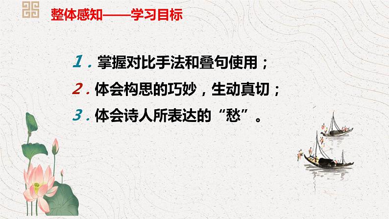 九上语文第六单元课外古诗词之《丑奴儿·书博山道中壁》同步课件第6页