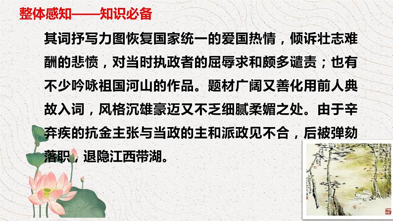 九上语文第六单元课外古诗词之《丑奴儿·书博山道中壁》同步课件第8页