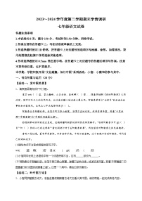 江苏省宿迁地区2023-2024学年七年级下学期期末语文试题（含答案解析）