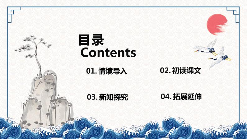 人教版九年级上册语文14.1《行路难》课件第2页