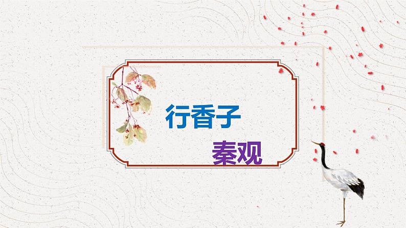 行香子第1页