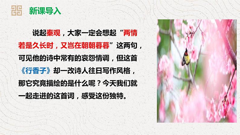 行香子第4页