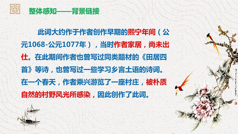 行香子第8页