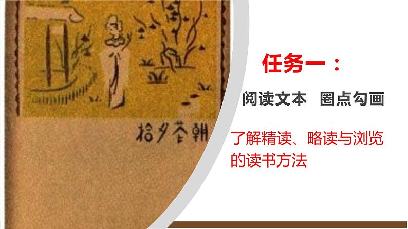 【任务型教学】新教材部编版初中语文七上第三单元名著导读《朝花夕拾》(课件+教案+测试)05