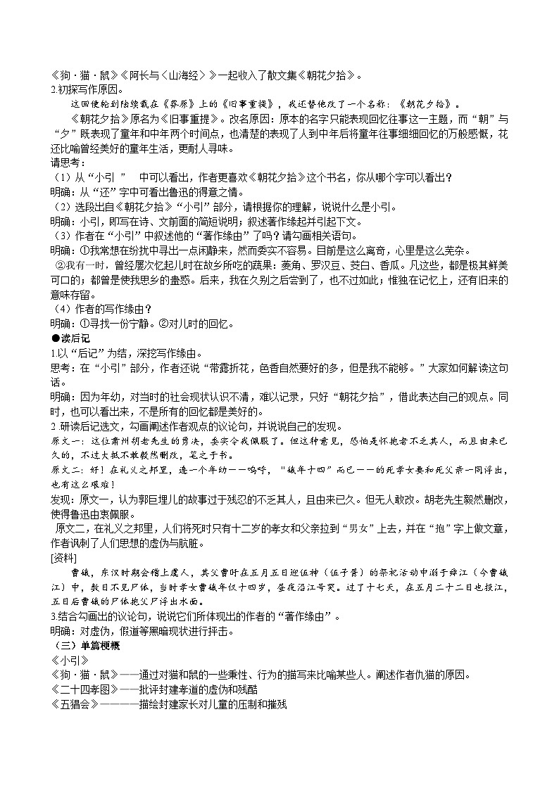【任务型教学】新教材部编版初中语文七上第三单元名著导读《朝花夕拾》(课件+教案+测试)02