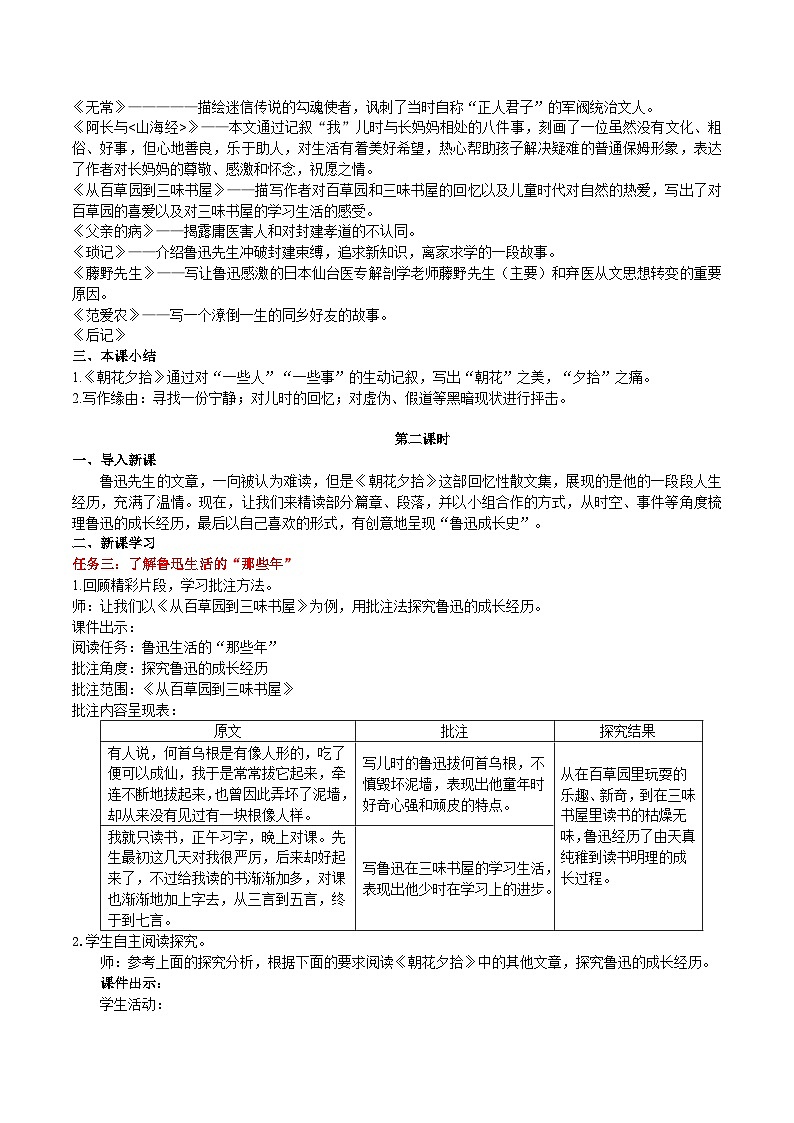 【任务型教学】新教材部编版初中语文七上第三单元名著导读《朝花夕拾》(课件+教案+测试)03