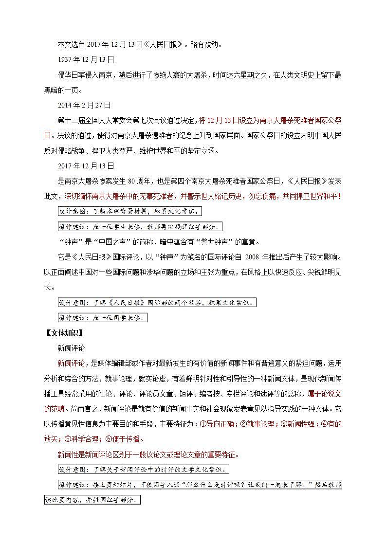 人教部编版语文八上5《 国行公祭,为佑世界和平》 课件+教案+分层作业+素材02