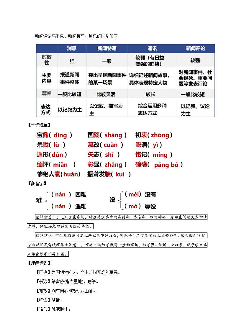 人教部编版语文八上5《 国行公祭,为佑世界和平》 课件+教案+分层作业+素材03