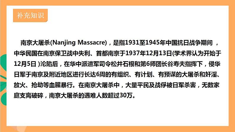 人教部编版语文八上5《 国行公祭,为佑世界和平》 课件+教案+分层作业+素材05