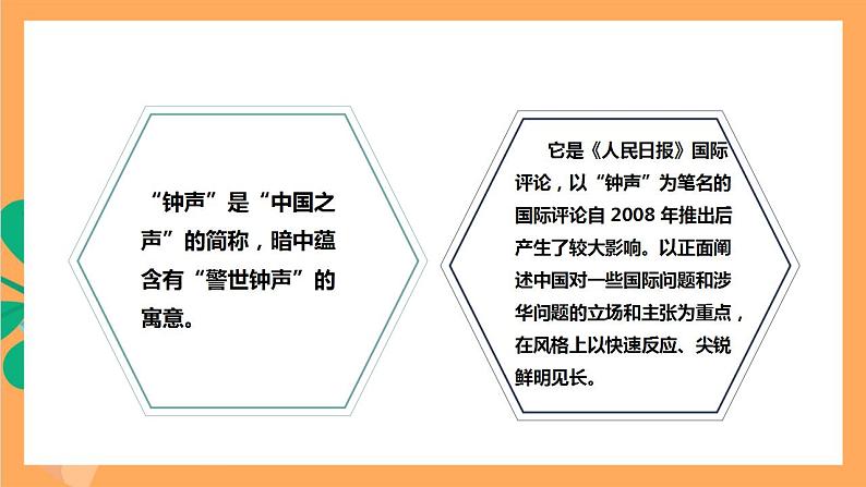 人教部编版语文八上5《 国行公祭,为佑世界和平》 课件+教案+分层作业+素材08