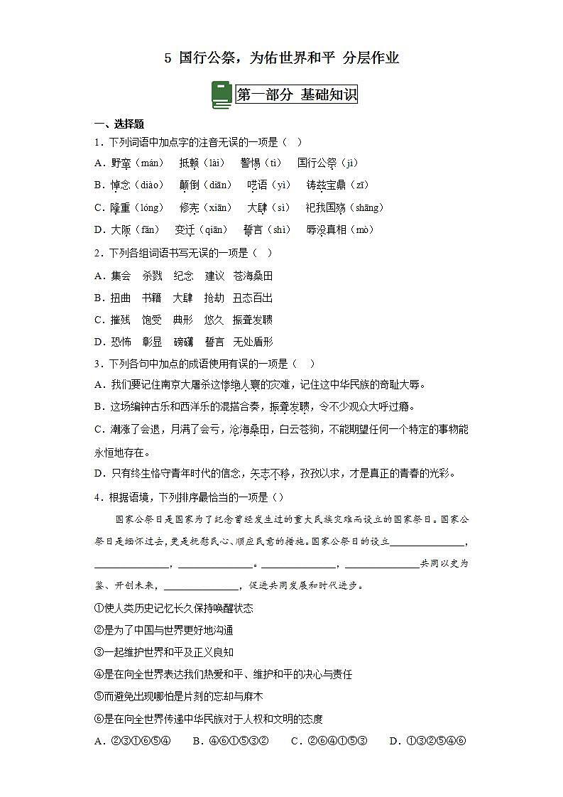 人教部编版语文八上5《 国行公祭,为佑世界和平》 课件+教案+分层作业+素材01