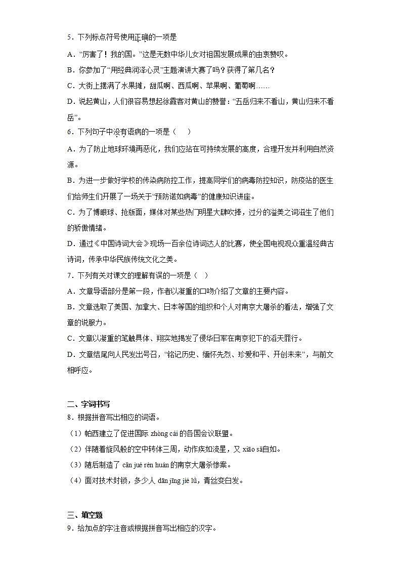 人教部编版语文八上5《 国行公祭,为佑世界和平》 课件+教案+分层作业+素材02