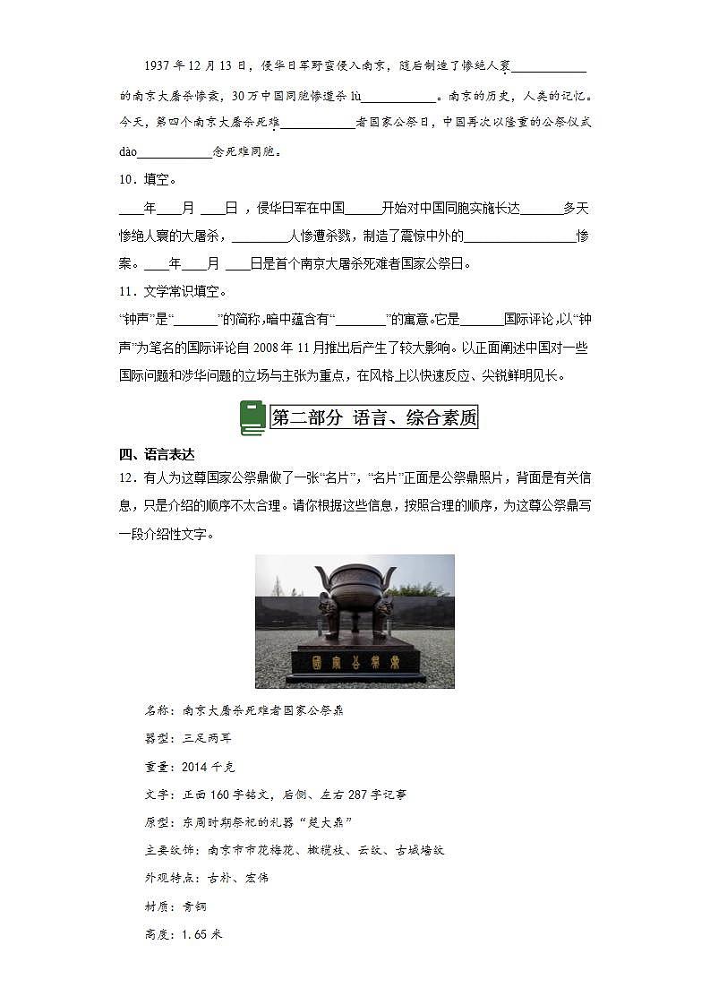 人教部编版语文八上5《 国行公祭,为佑世界和平》 课件+教案+分层作业+素材03