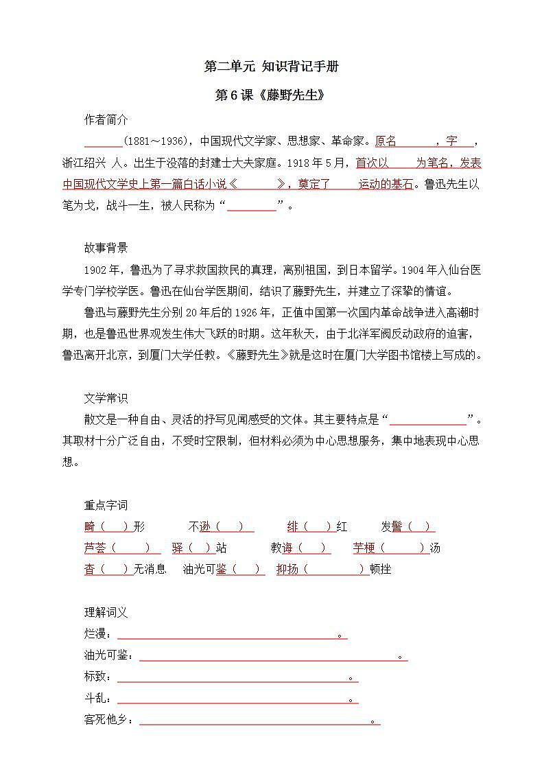 人教部编版语文八上第2单元 知识背记手册(学生版+教师版)01