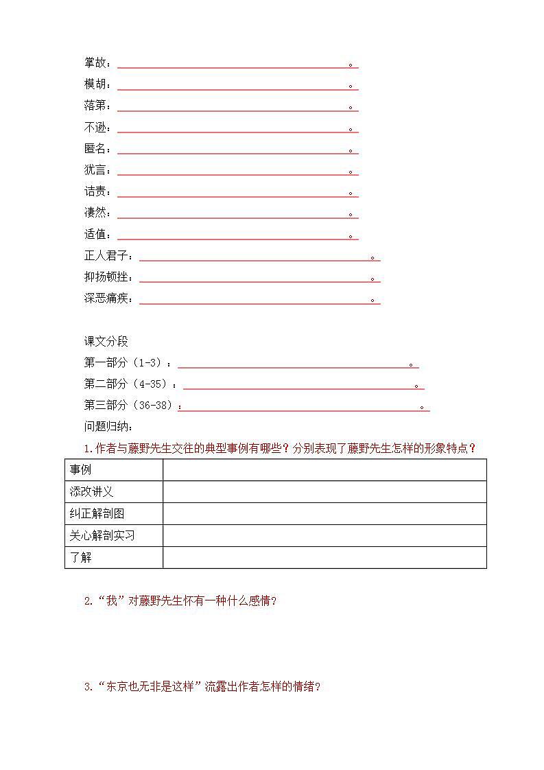 人教部编版语文八上第2单元 知识背记手册(学生版+教师版)02