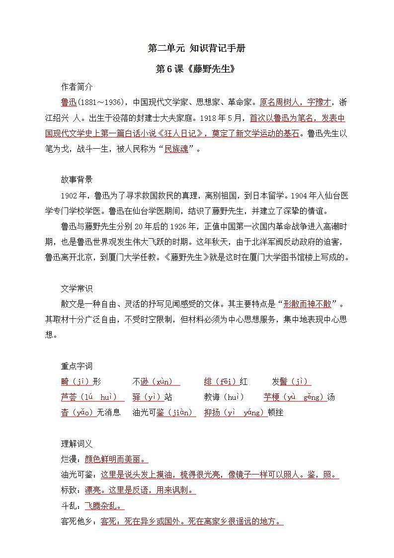 人教部编版语文八上第2单元 知识背记手册(学生版+教师版)01