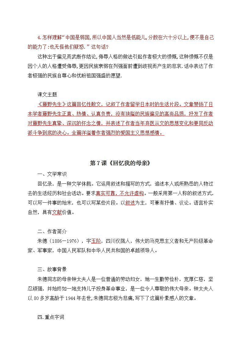 人教部编版语文八上第2单元 知识背记手册(学生版+教师版)03