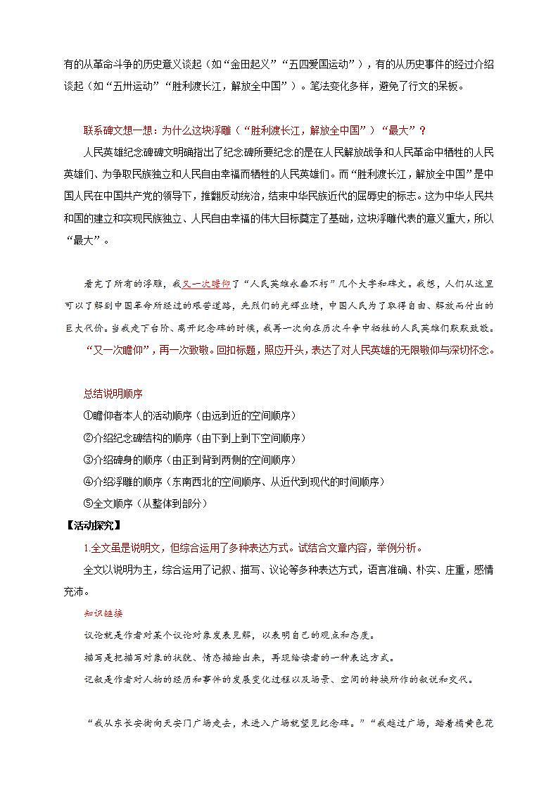 人教部編版語文八上20《 人民英雄永垂不朽——瞻仰首都人民英雄紀念碑》 第2課時 教案第3頁