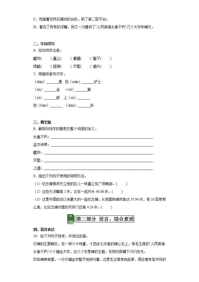 人教部編版語文八上20《人民英雄永垂不朽》 分層作業(yè)（含答案解析）第2頁