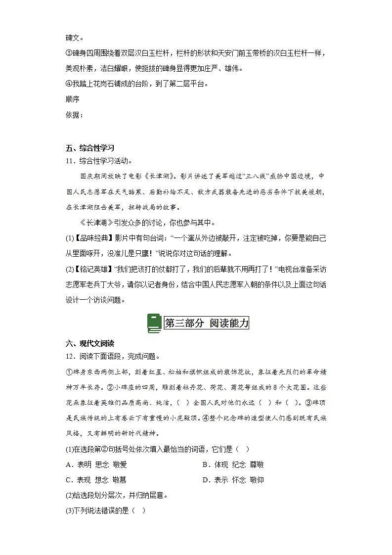 人教部編版語文八上20《人民英雄永垂不朽》 分層作業(yè)（含答案解析）第3頁