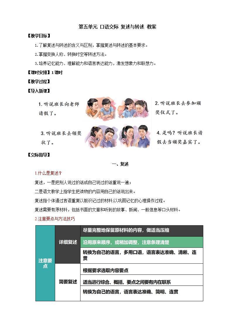 人教部编版语文八上第5单元 口语交际 《复述与转述》 课件+教案01