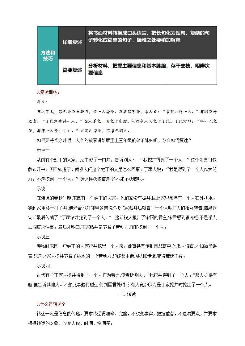 人教部编版语文八上第5单元 口语交际 《复述与转述》 课件+教案02