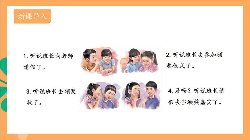 人教部編版語文八上第五單元 口語交際 《復述與轉(zhuǎn)述》 課件第2頁