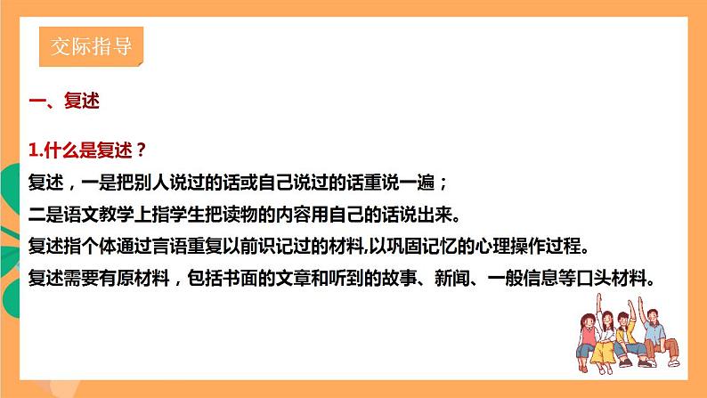 人教部编版语文八上第5单元 口语交际 《复述与转述》 课件+教案04