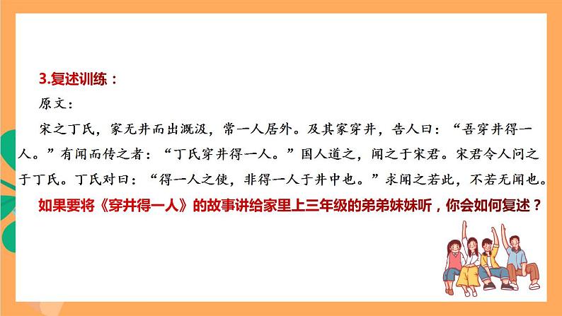 人教部编版语文八上第5单元 口语交际 《复述与转述》 课件+教案07