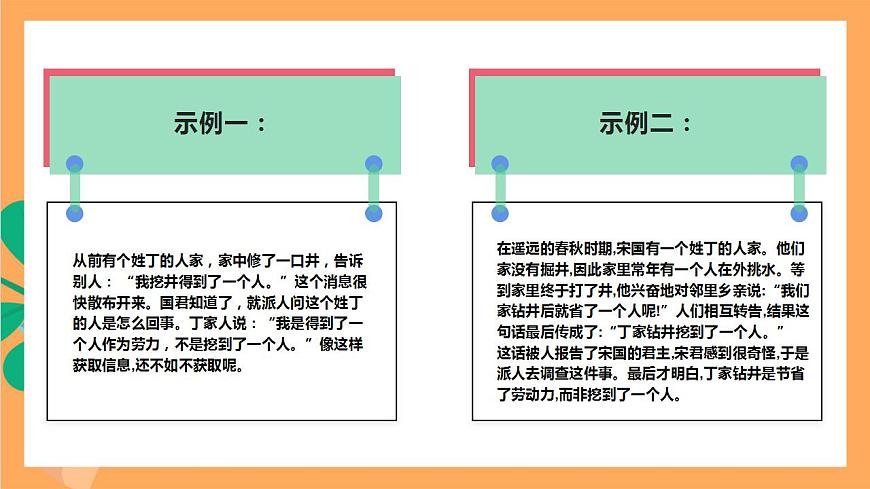 人教部編版語文八上第五單元 口語交際 《復述與轉(zhuǎn)述》 課件第8頁