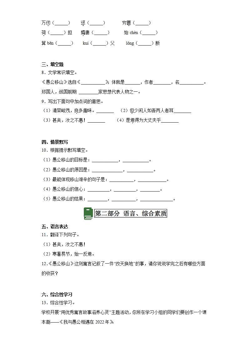 人教部编版语文八上24《 愚公移山》 第1课时 课件+教案+分层作业02