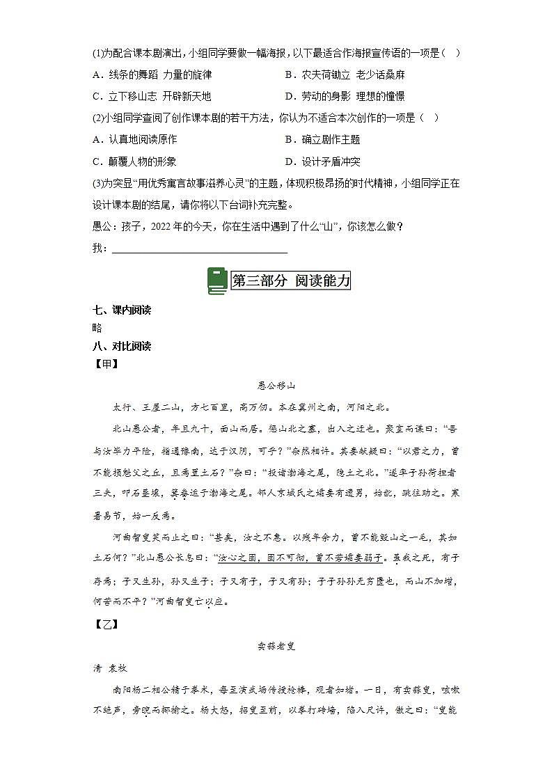 人教部编版语文八上24《 愚公移山》 第1课时 课件+教案+分层作业03