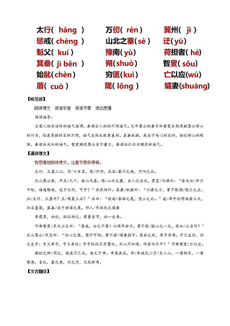 人教部编版语文八上24《 愚公移山》 第1课时 课件+教案+分层作业02