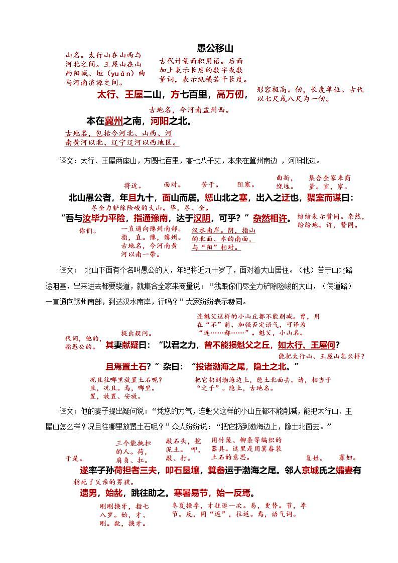 人教部编版语文八上24《 愚公移山》 第1课时 课件+教案+分层作业03