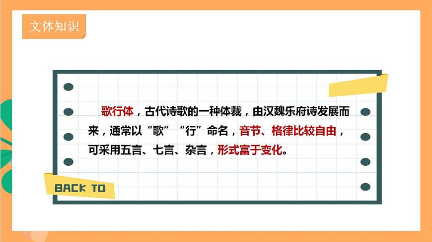 人教部編版語文八上26 詩詞五首 《 雁門太守行》 課件第5頁
