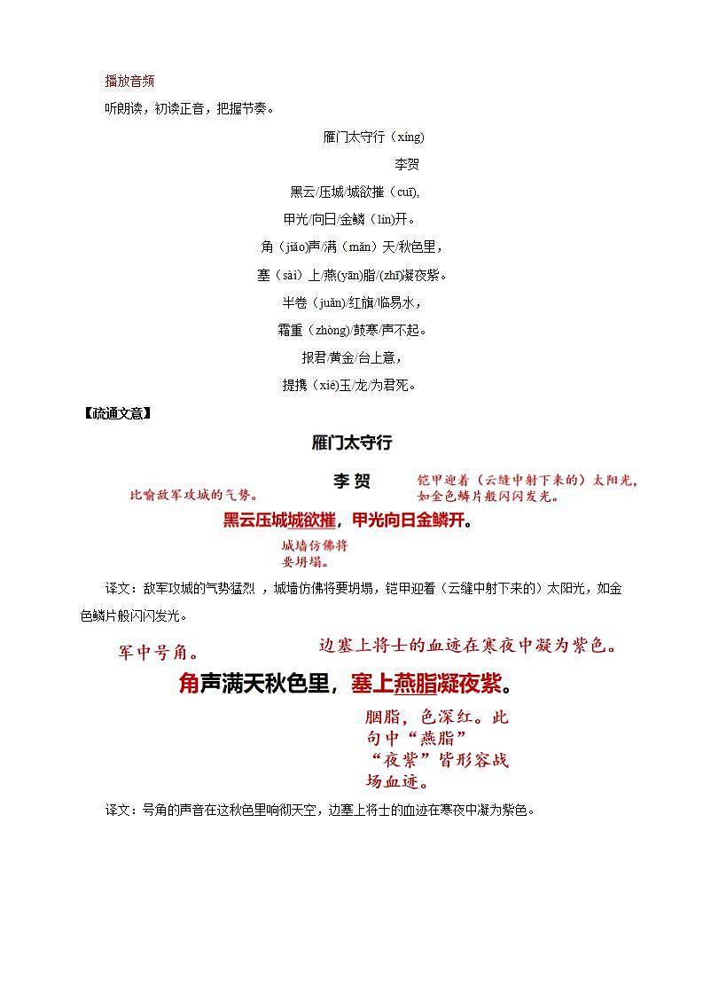 人教部編版語文八上26 詩詞五首 《雁門太守行》 教案第2頁