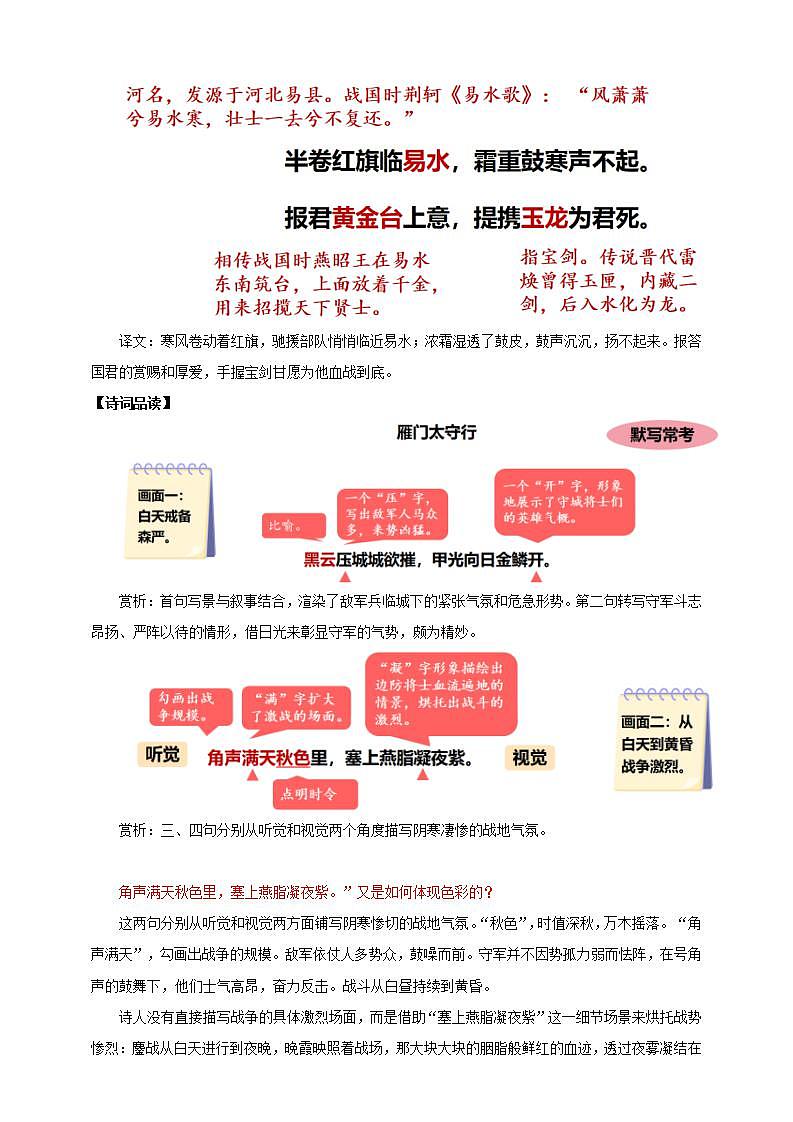 人教部編版語文八上26 詩詞五首 《雁門太守行》 教案第3頁