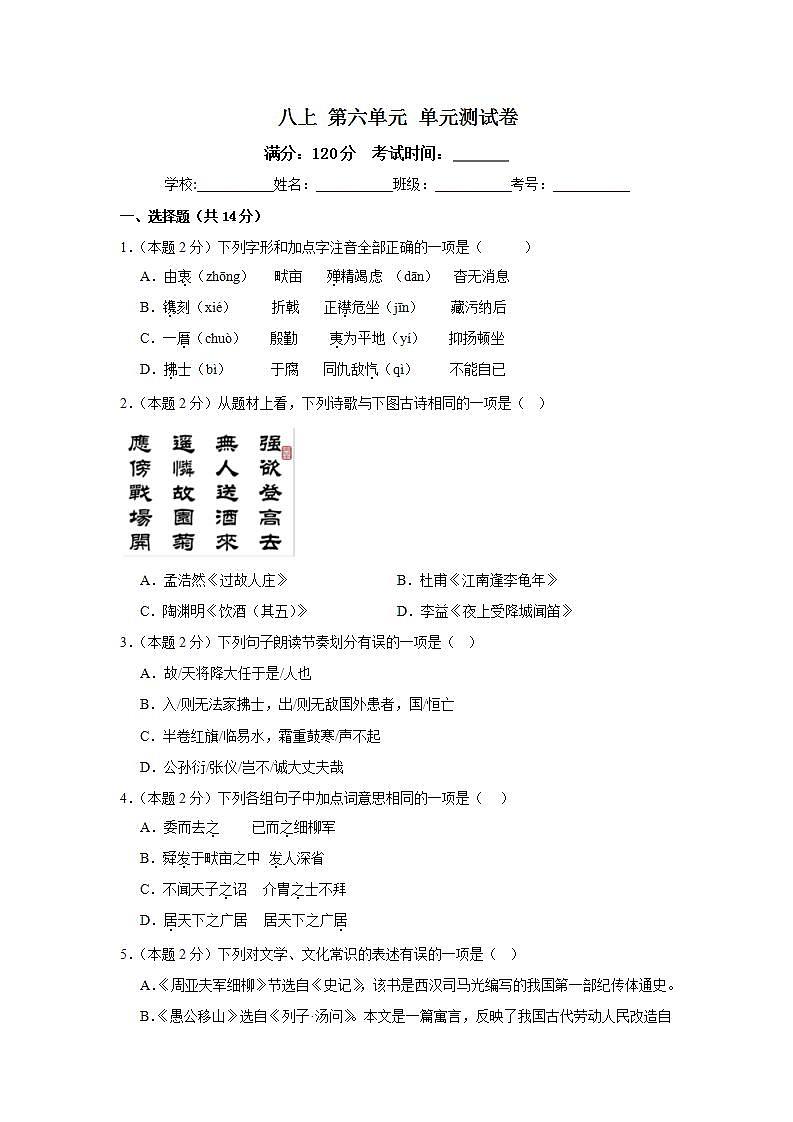 人教部编版语文八上第6单元 综合性学习 《身边的文化遗产》 课件+教案+单元测试卷+素材01