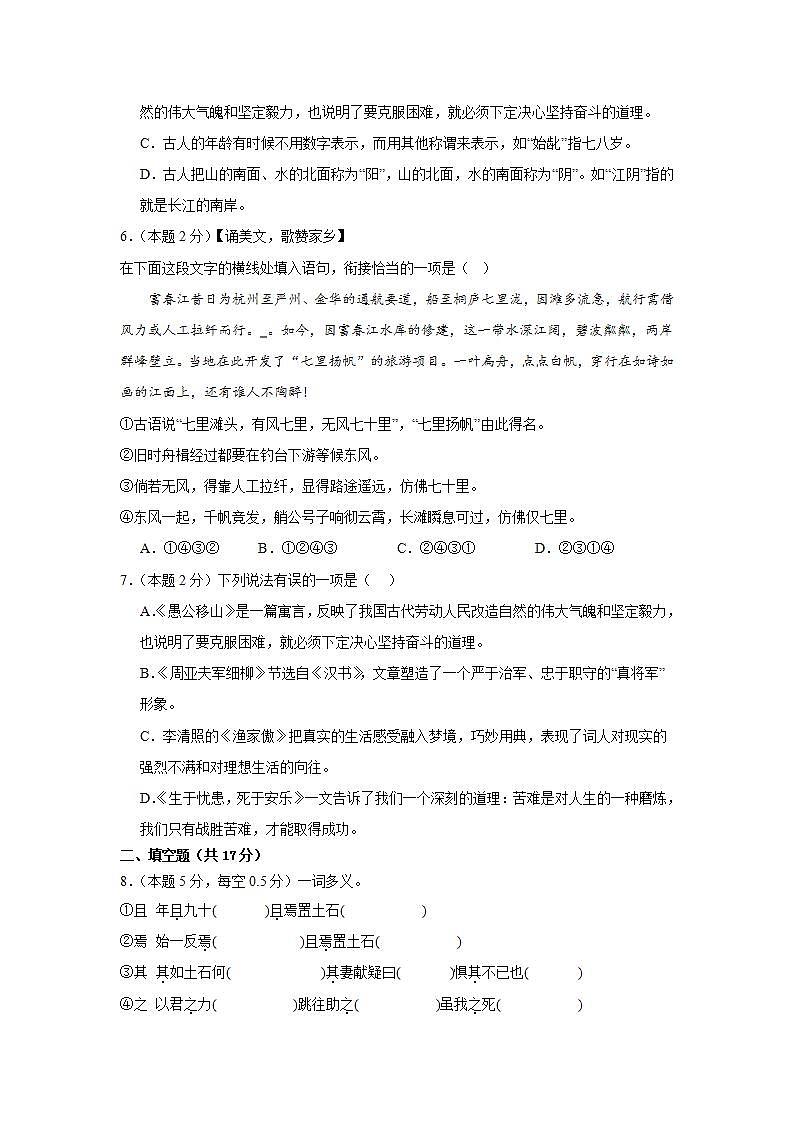 人教部编版语文八上第6单元 综合性学习 《身边的文化遗产》 课件+教案+单元测试卷+素材02