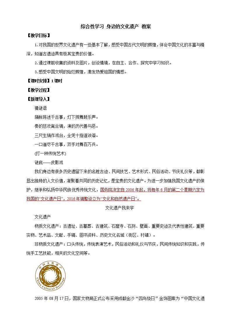 人教部编版语文八上第6单元 综合性学习 《身边的文化遗产》 课件+教案+单元测试卷+素材01