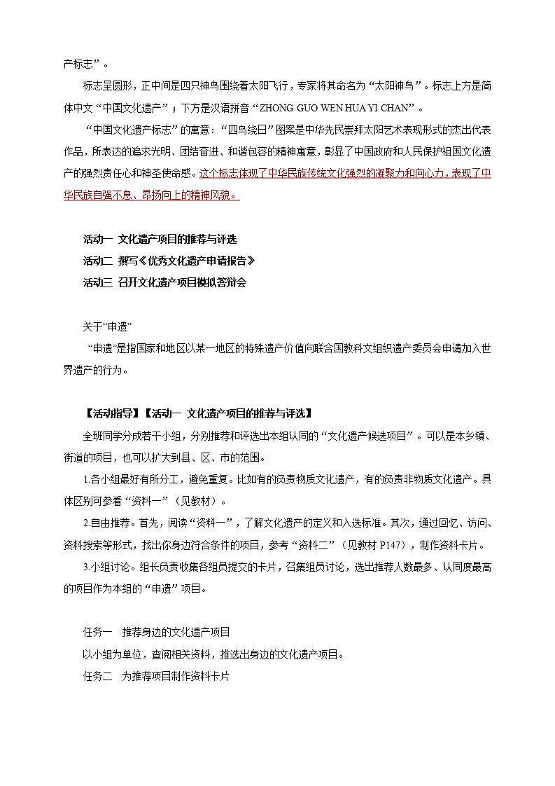 人教部编版语文八上第6单元 综合性学习 《身边的文化遗产》 课件+教案+单元测试卷+素材02