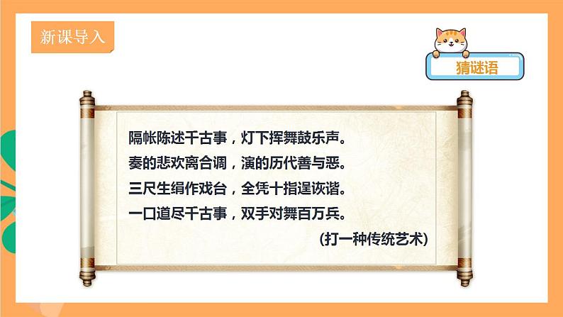 人教部编版语文八上第6单元 综合性学习 《身边的文化遗产》 课件+教案+单元测试卷+素材02